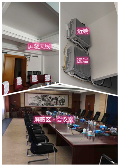  青龙某机关单位会议室屏蔽案例（数字信令级）